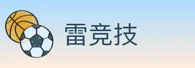 雷竞技 Logo